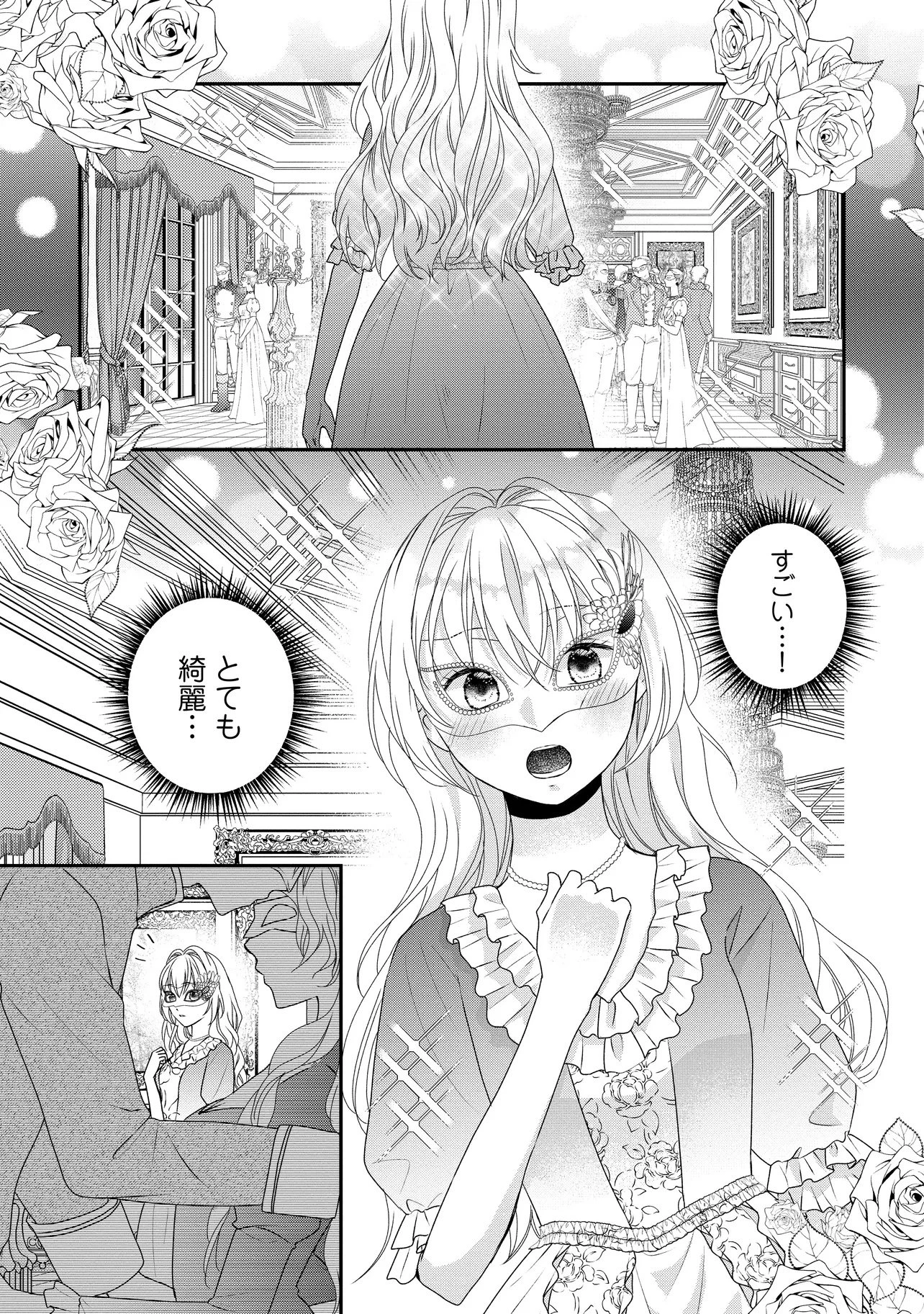売られた令嬢は最後の夜にヤリ逃げしました〜平和に子育てしていると、迎えに来たのは激重王子様でした〜 第2話 - 1