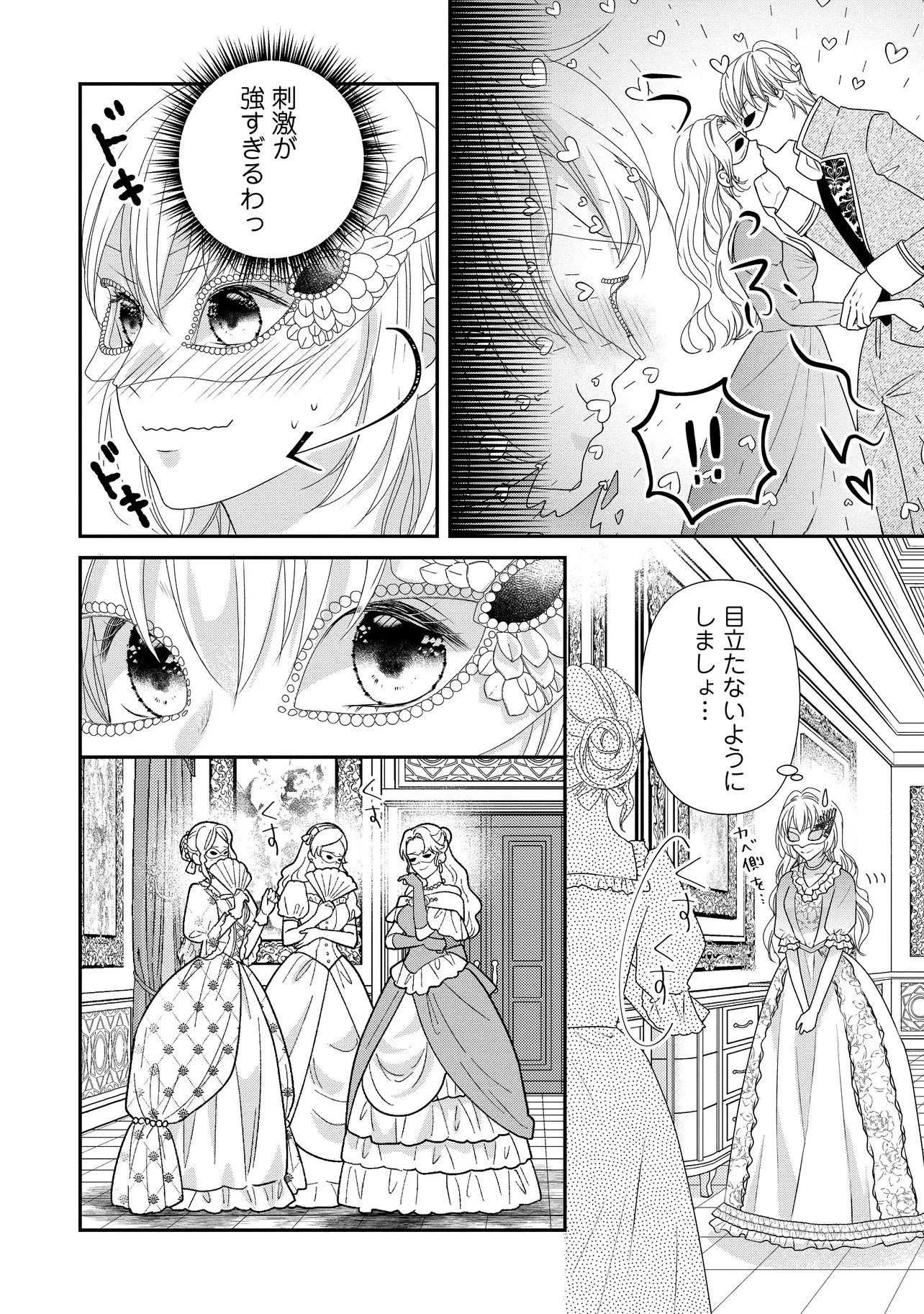 売られた令嬢は最後の夜にヤリ逃げしました〜平和に子育てしていると、迎えに来たのは激重王子様でした〜 第2話 - 2