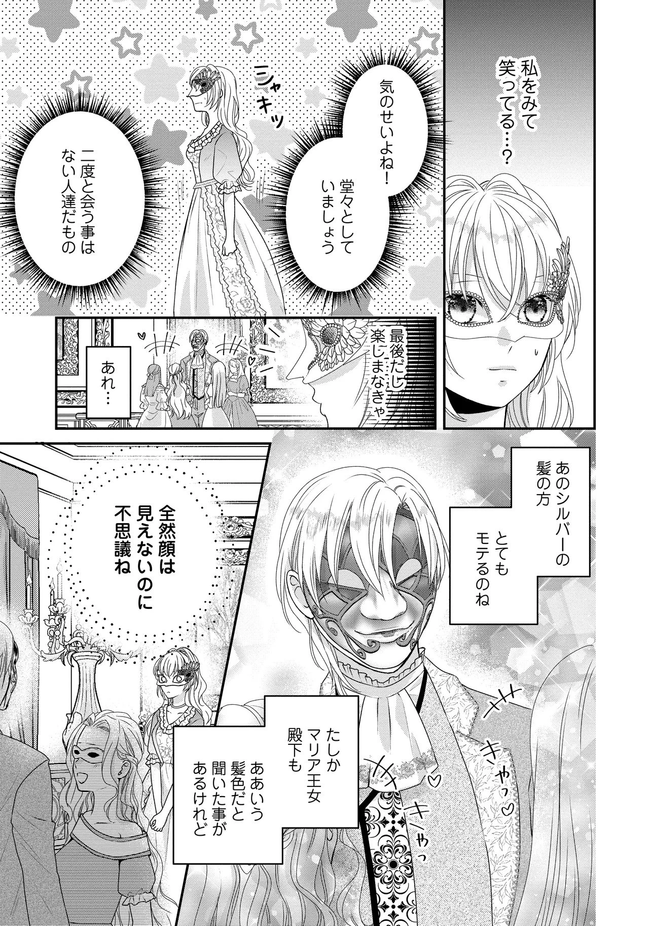 売られた令嬢は最後の夜にヤリ逃げしました〜平和に子育てしていると、迎えに来たのは激重王子様でした〜 第2話 - 3