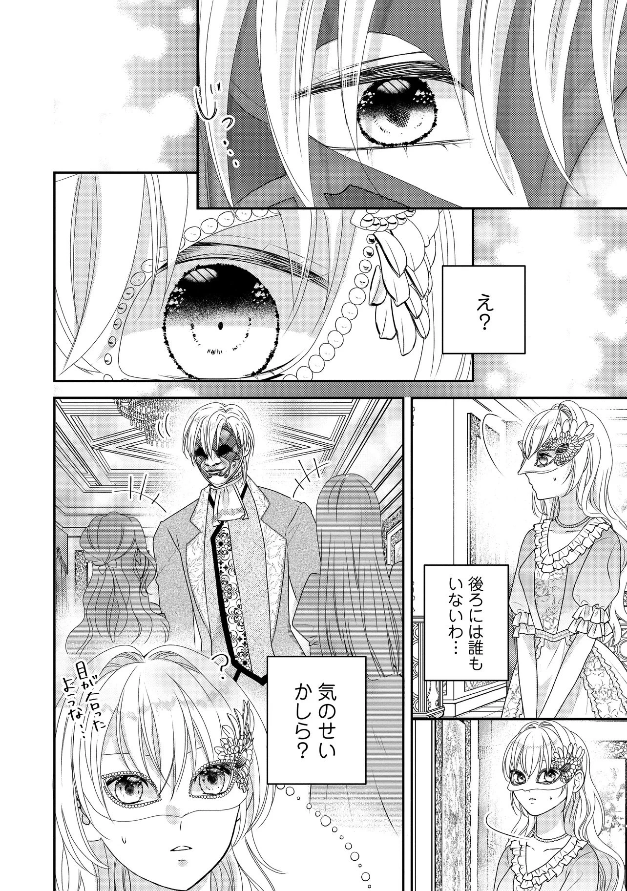 売られた令嬢は最後の夜にヤリ逃げしました〜平和に子育てしていると、迎えに来たのは激重王子様でした〜 第2話 - 4