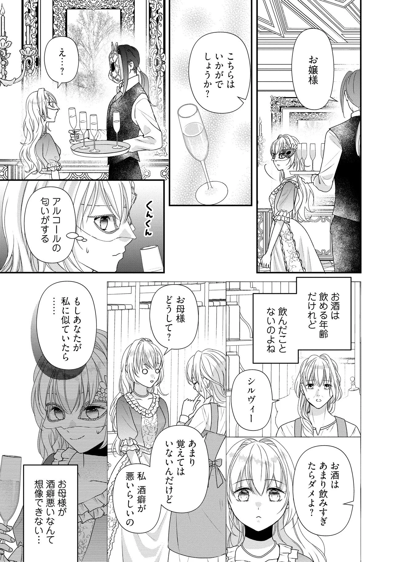 売られた令嬢は最後の夜にヤリ逃げしました〜平和に子育てしていると、迎えに来たのは激重王子様でした〜 第2話 - 5