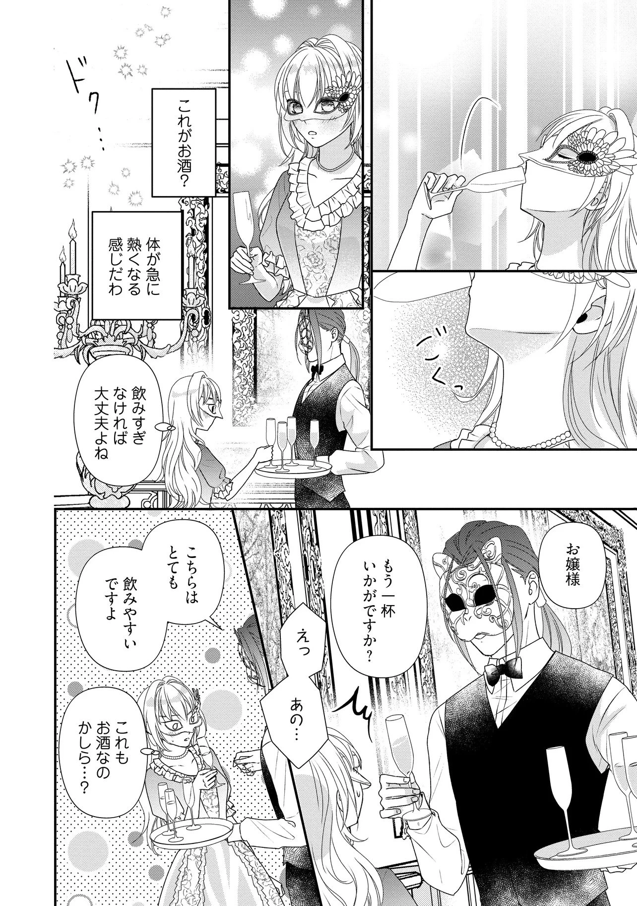 売られた令嬢は最後の夜にヤリ逃げしました〜平和に子育てしていると、迎えに来たのは激重王子様でした〜 第2話 - 6