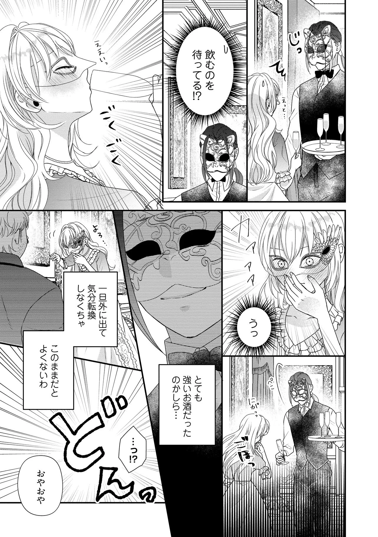 売られた令嬢は最後の夜にヤリ逃げしました〜平和に子育てしていると、迎えに来たのは激重王子様でした〜 第2話 - 7