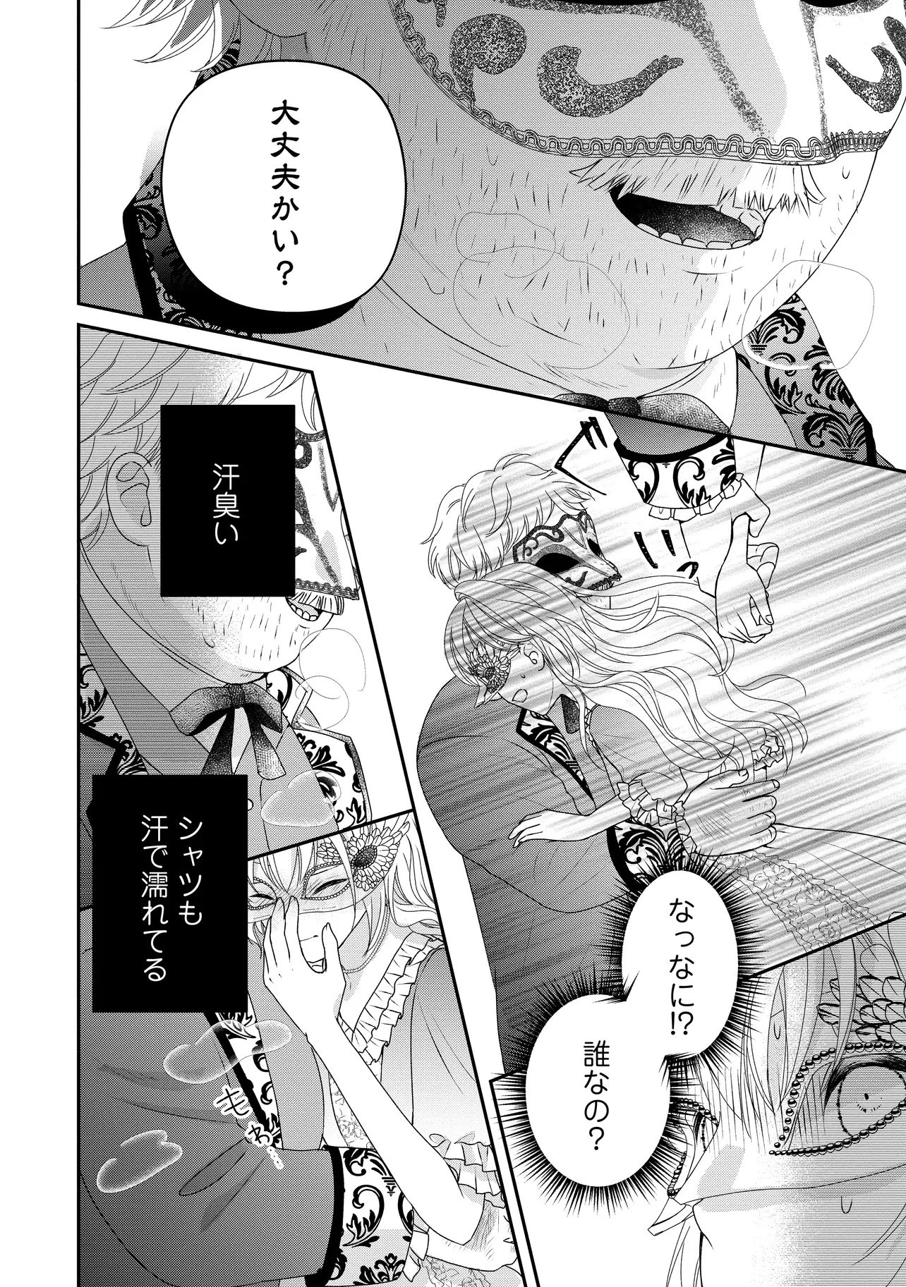 売られた令嬢は最後の夜にヤリ逃げしました〜平和に子育てしていると、迎えに来たのは激重王子様でした〜 第2話 - 8