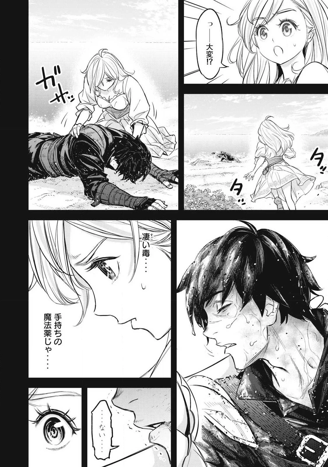 隠退した最強暗殺者は辺境の島で静かに暮らしたい 第2話 - 2