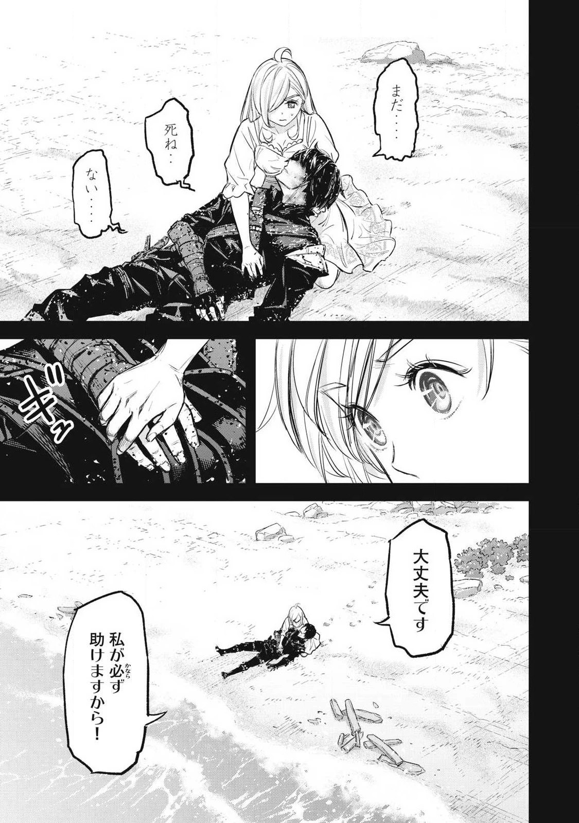隠退した最強暗殺者は辺境の島で静かに暮らしたい 第2話 - 3