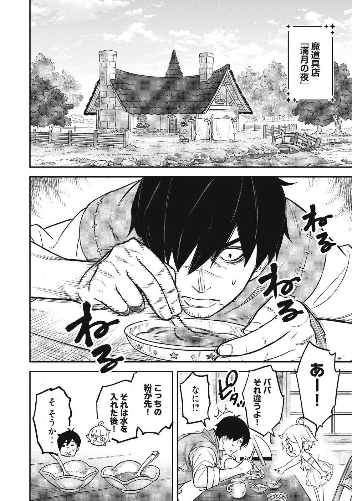 隠退した最強暗殺者は辺境の島で静かに暮らしたい 第2話 - 4