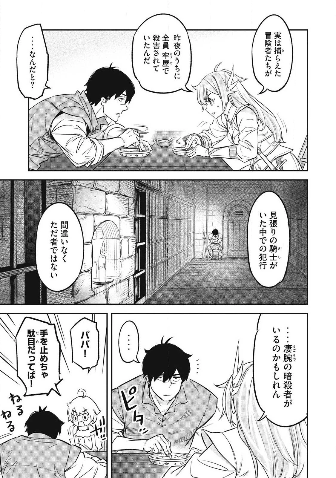 隠退した最強暗殺者は辺境の島で静かに暮らしたい 第2話 - 7