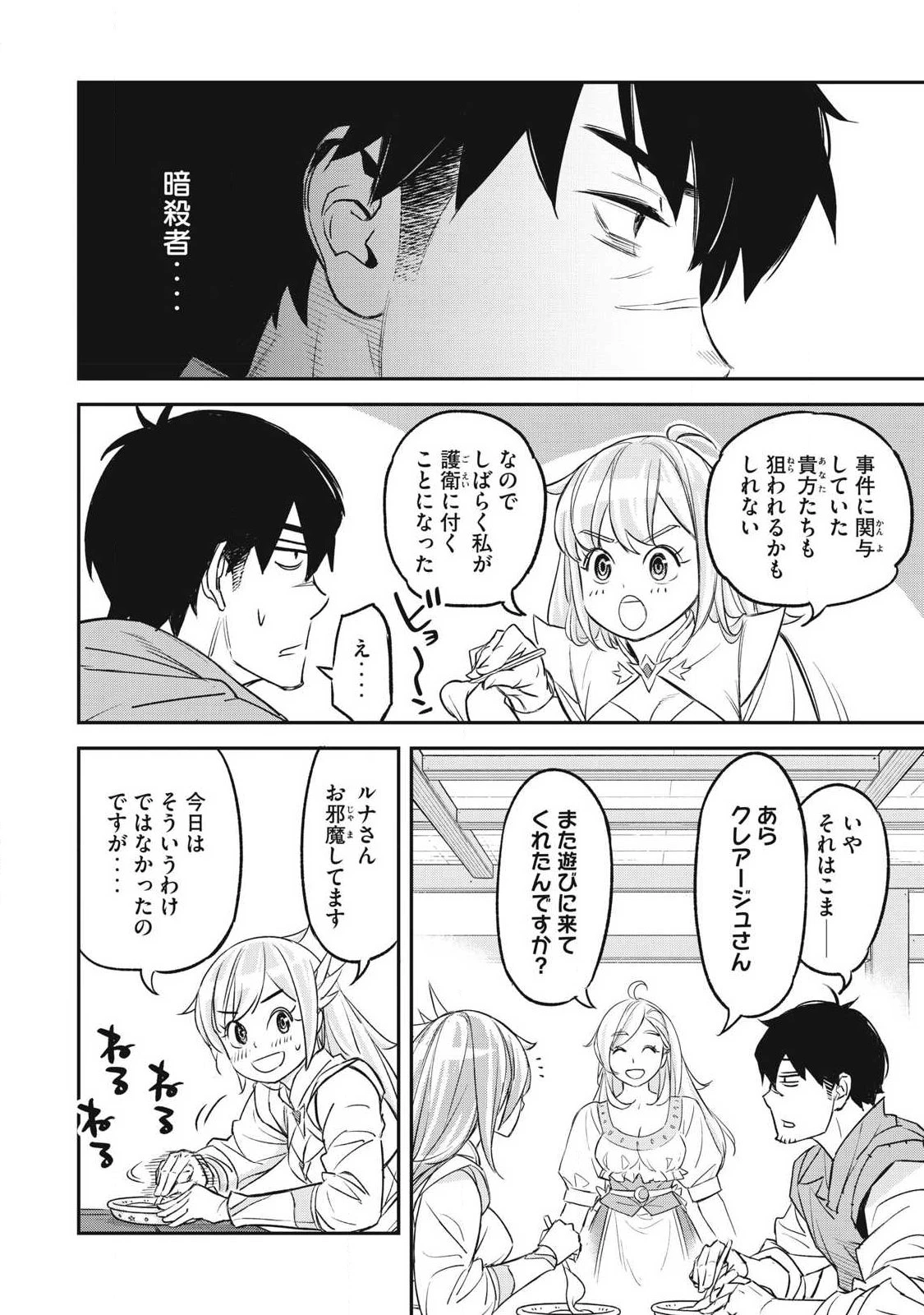 隠退した最強暗殺者は辺境の島で静かに暮らしたい 第2話 - 8