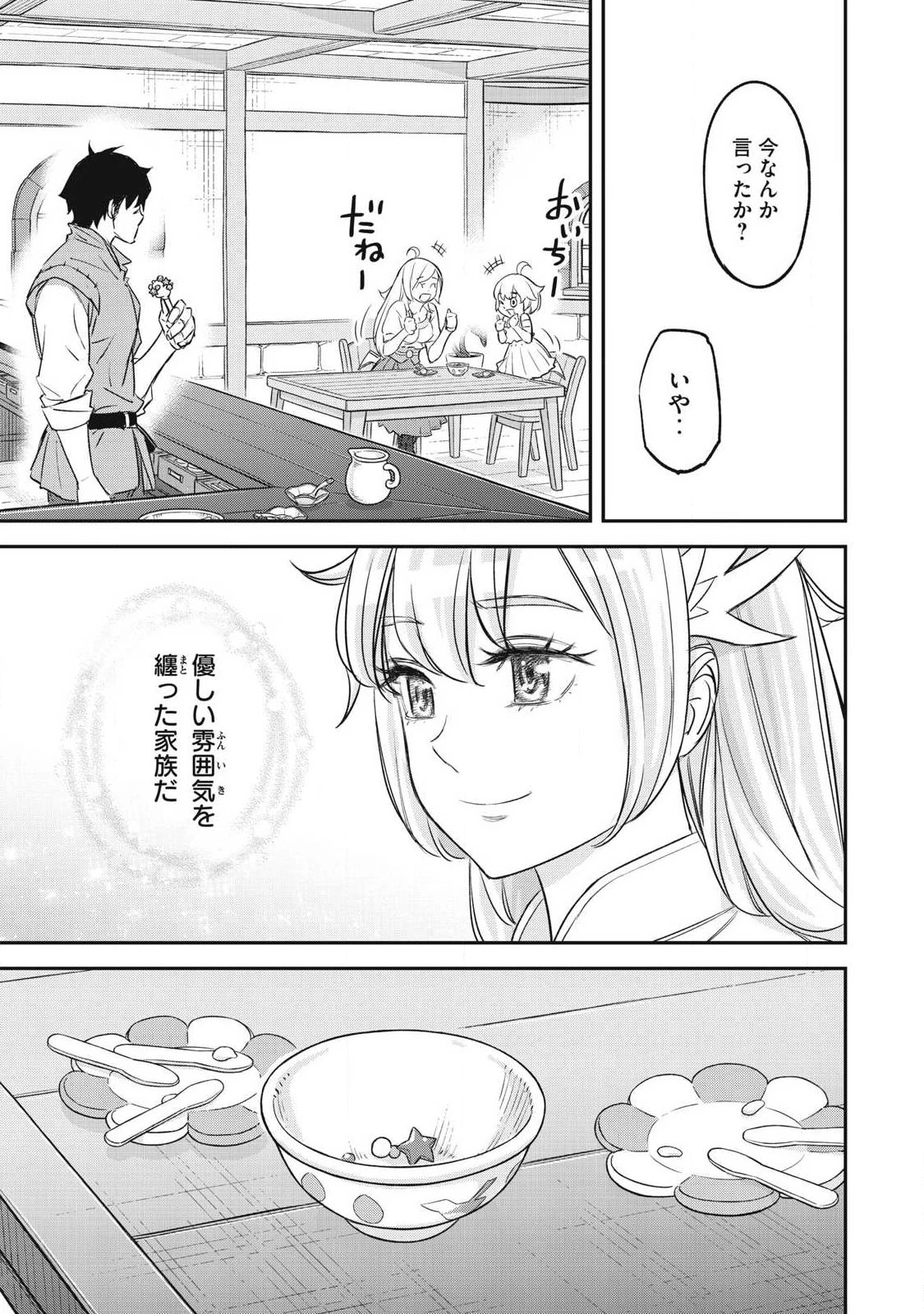 隠退した最強暗殺者は辺境の島で静かに暮らしたい 第2話 - 11