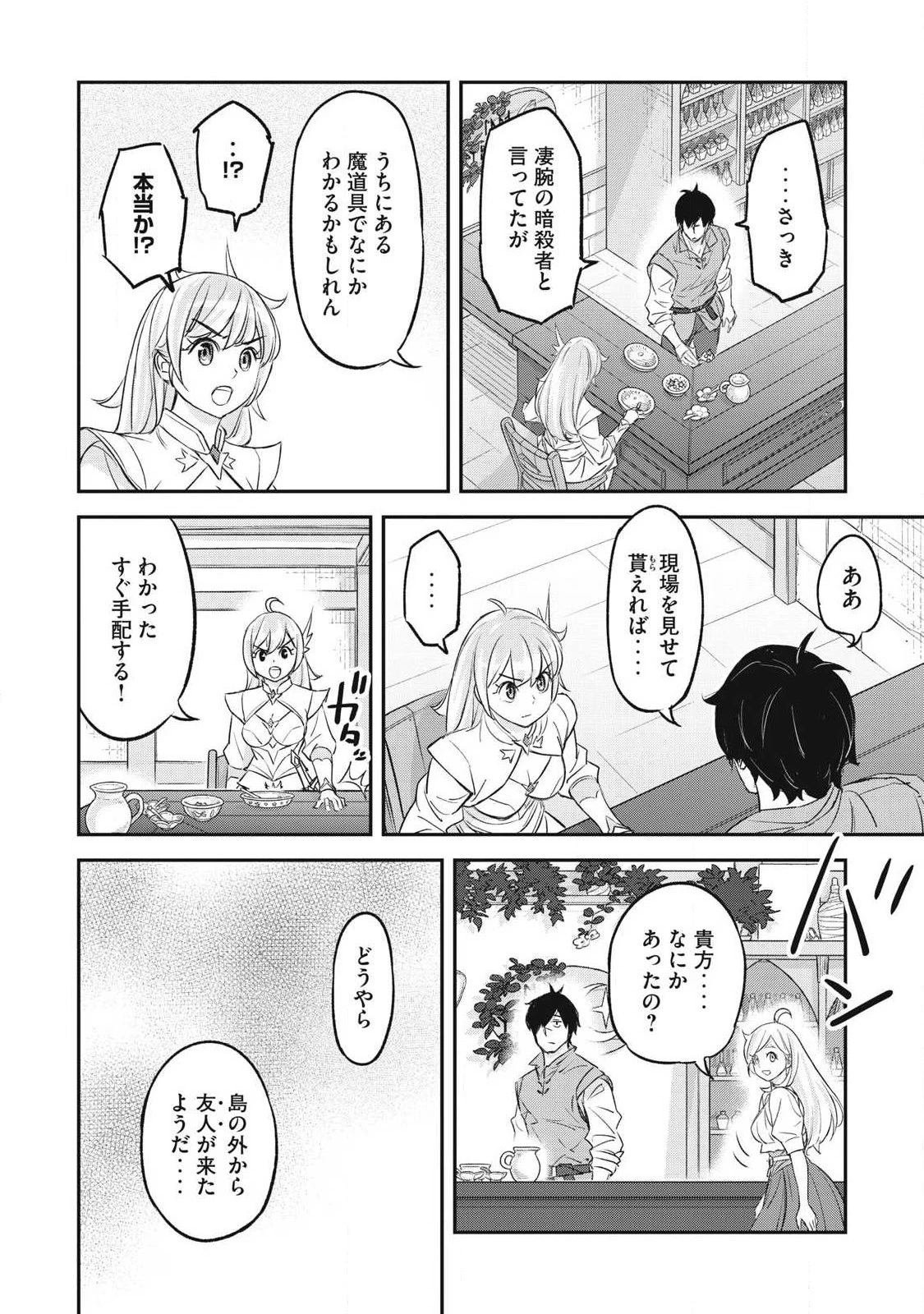 隠退した最強暗殺者は辺境の島で静かに暮らしたい 第2話 - 12