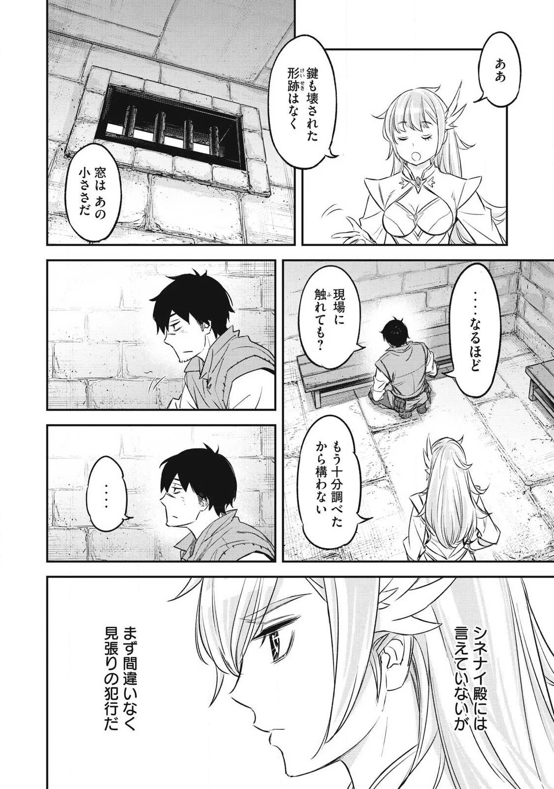 隠退した最強暗殺者は辺境の島で静かに暮らしたい 第2話 - 14