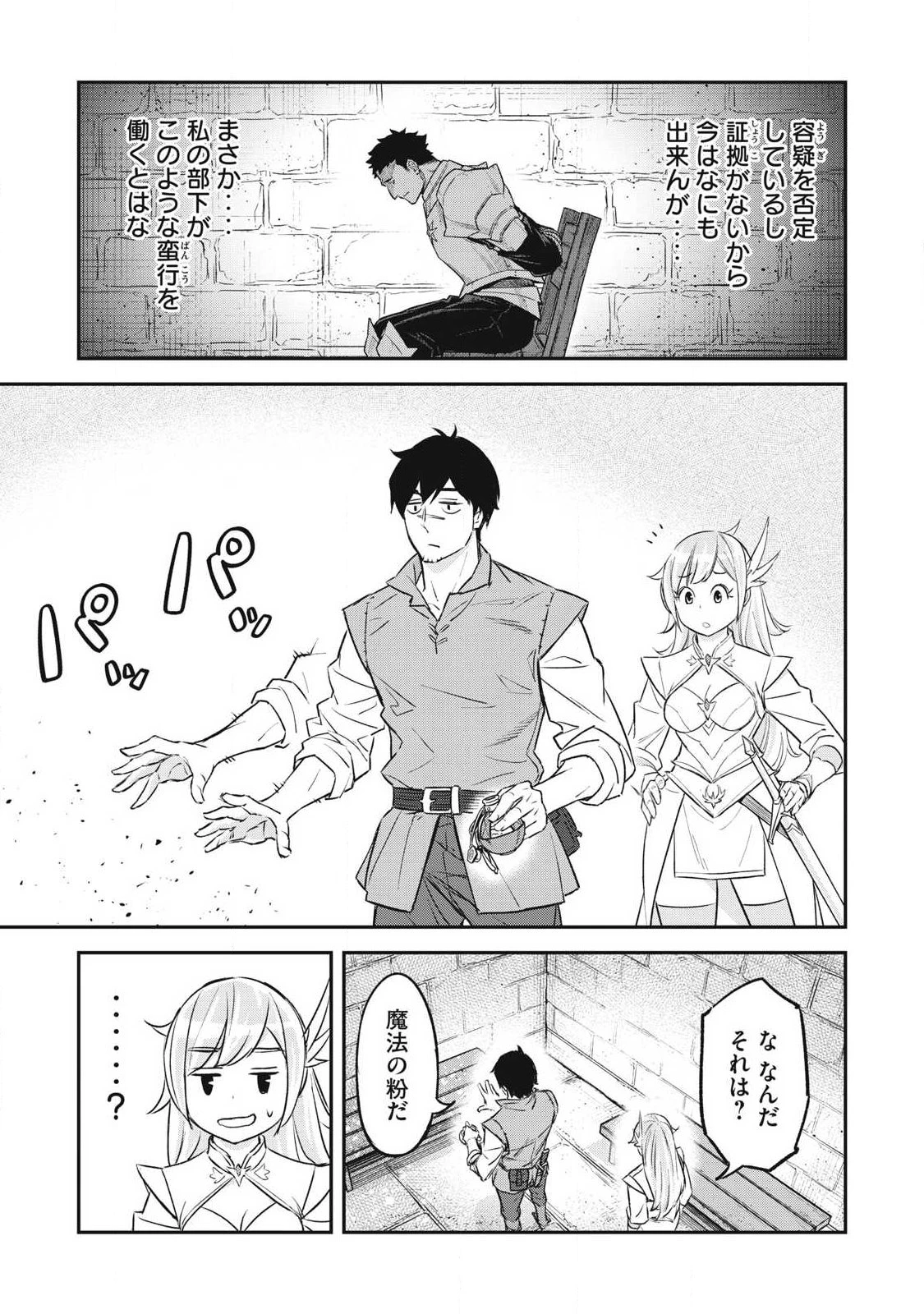 隠退した最強暗殺者は辺境の島で静かに暮らしたい 第2話 - 15