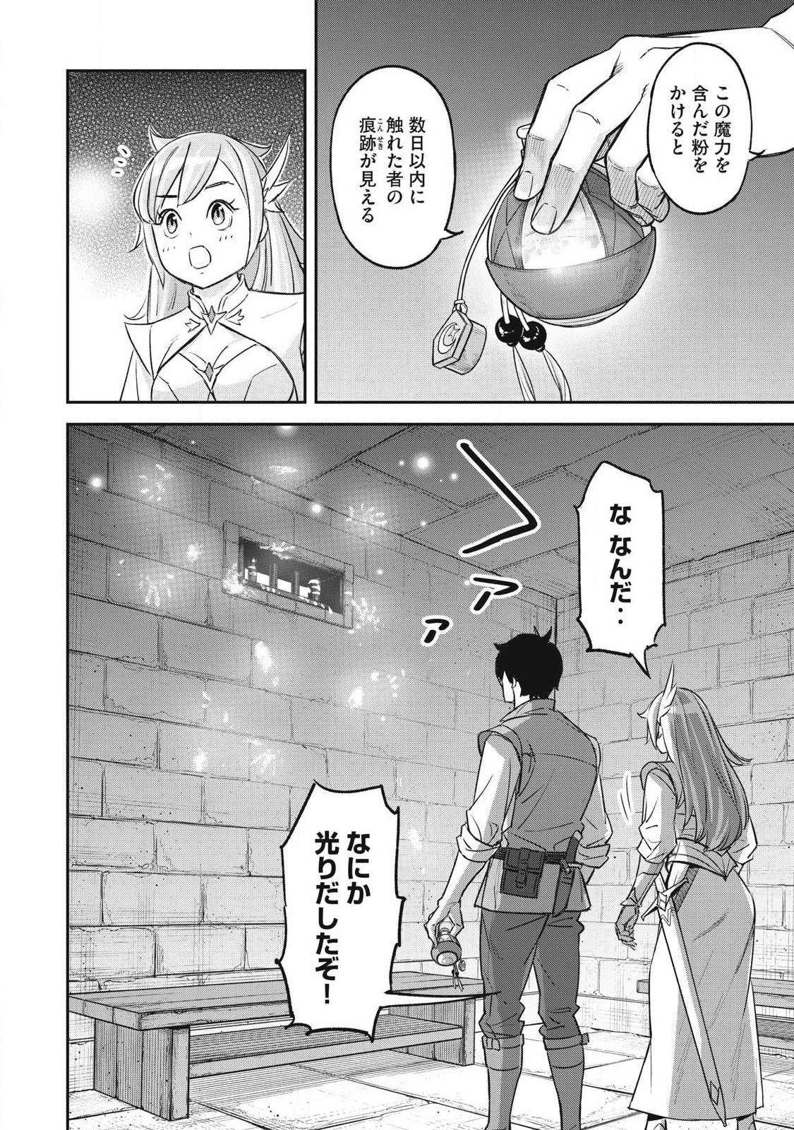 隠退した最強暗殺者は辺境の島で静かに暮らしたい 第2話 - 16