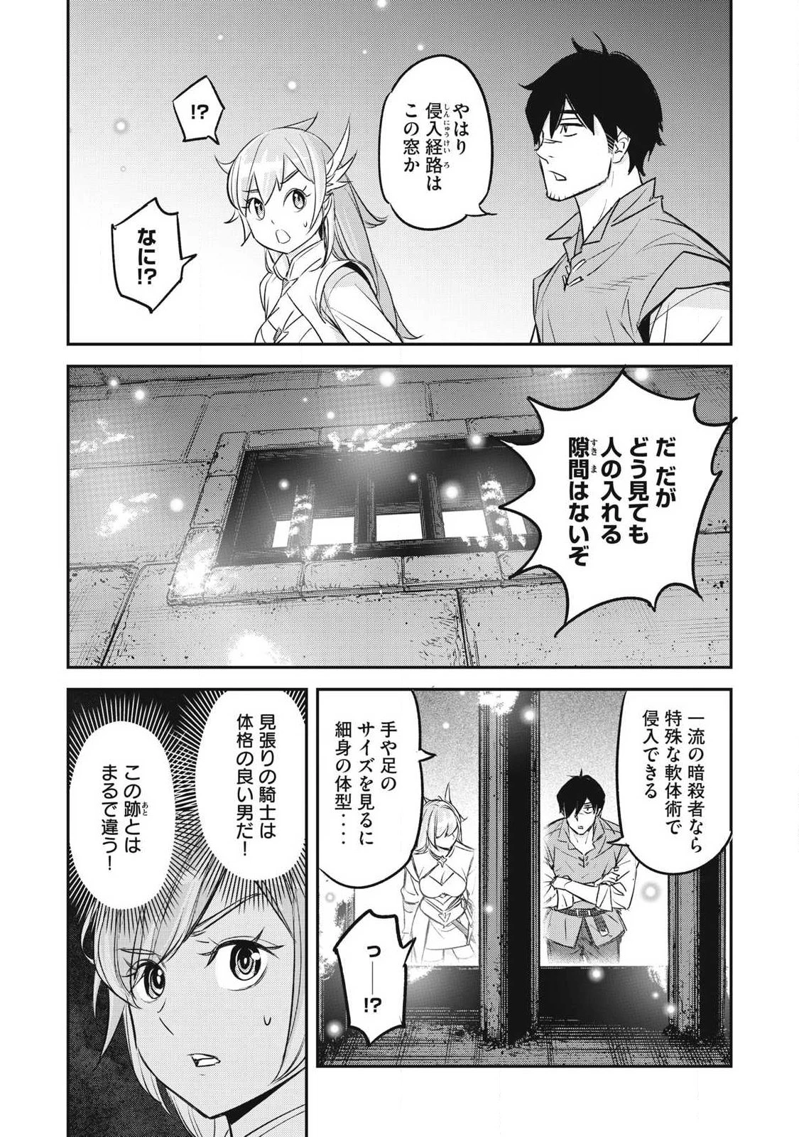 隠退した最強暗殺者は辺境の島で静かに暮らしたい 第2話 - 17