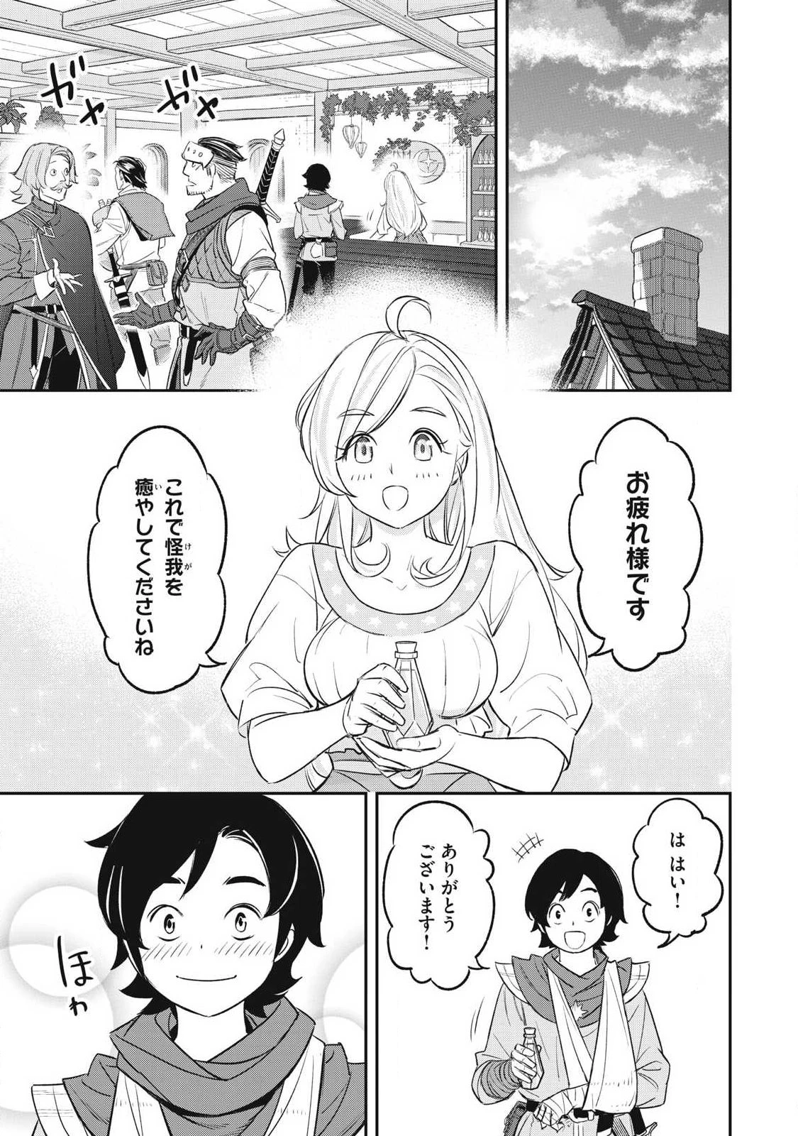 隠退した最強暗殺者は辺境の島で静かに暮らしたい 第2話 - 19