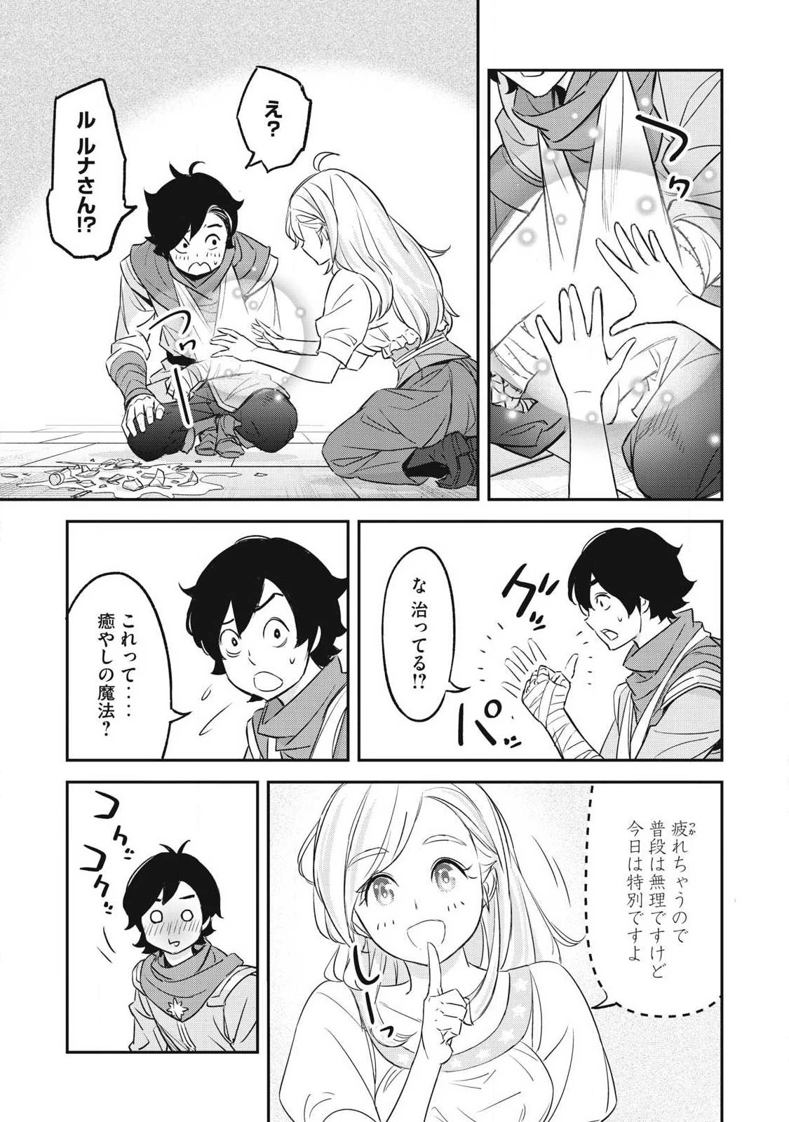 隠退した最強暗殺者は辺境の島で静かに暮らしたい 第2話 - 21