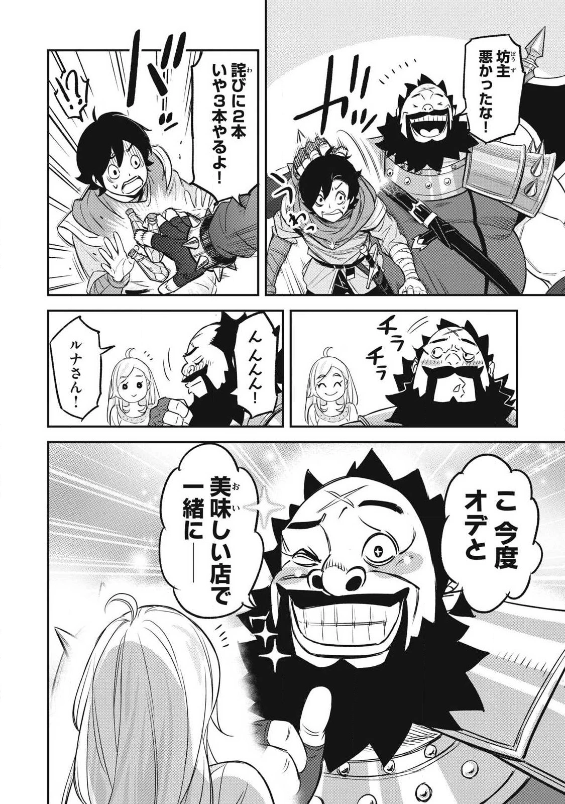 隠退した最強暗殺者は辺境の島で静かに暮らしたい 第2話 - 22