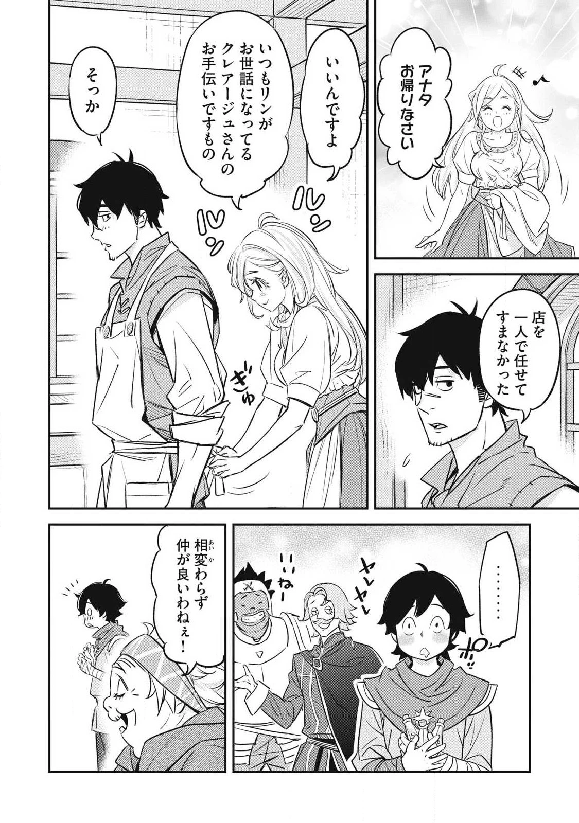 隠退した最強暗殺者は辺境の島で静かに暮らしたい 第2話 - 24