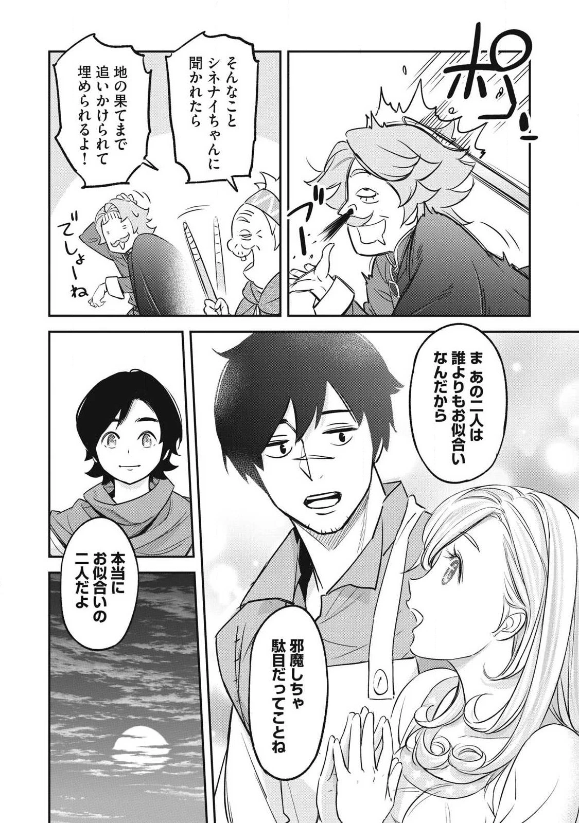 隠退した最強暗殺者は辺境の島で静かに暮らしたい 第2話 - 26