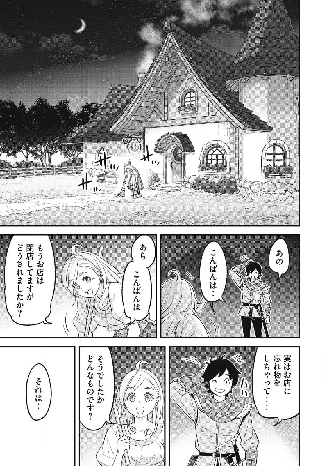 隠退した最強暗殺者は辺境の島で静かに暮らしたい 第2話 - 27
