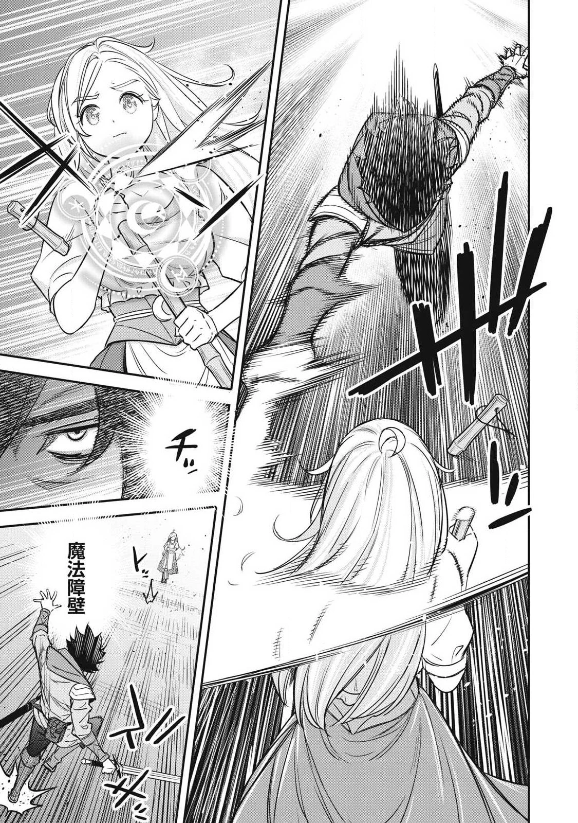 隠退した最強暗殺者は辺境の島で静かに暮らしたい 第2話 - 29
