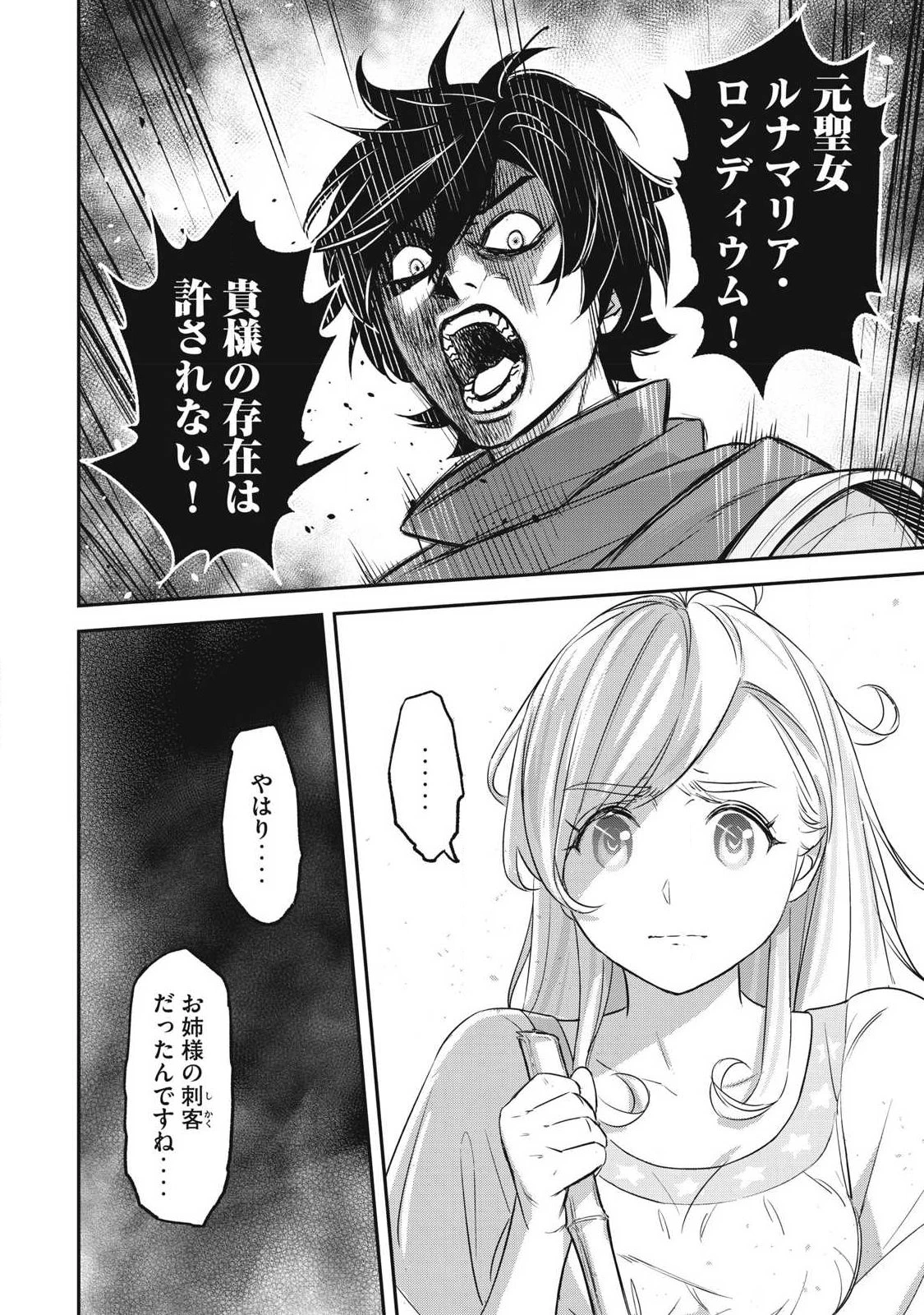 隠退した最強暗殺者は辺境の島で静かに暮らしたい 第2話 - 30
