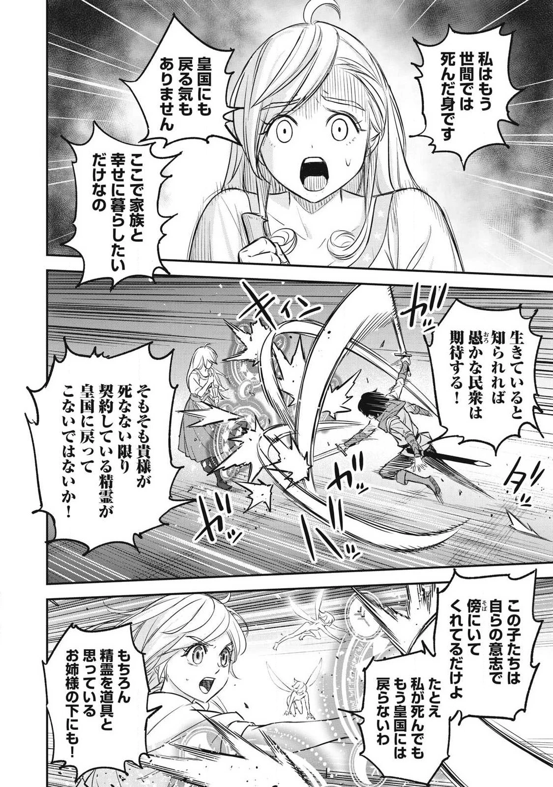 隠退した最強暗殺者は辺境の島で静かに暮らしたい 第2話 - 32