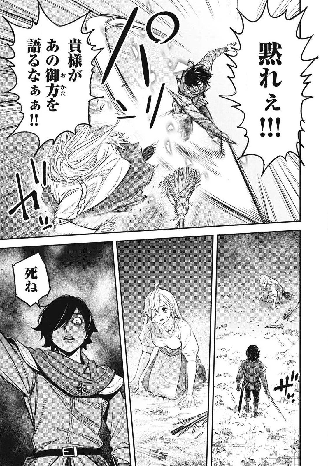 隠退した最強暗殺者は辺境の島で静かに暮らしたい 第2話 - 33