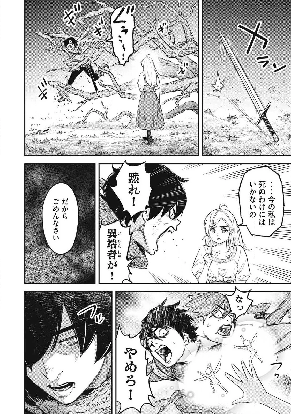 隠退した最強暗殺者は辺境の島で静かに暮らしたい 第2話 - 36