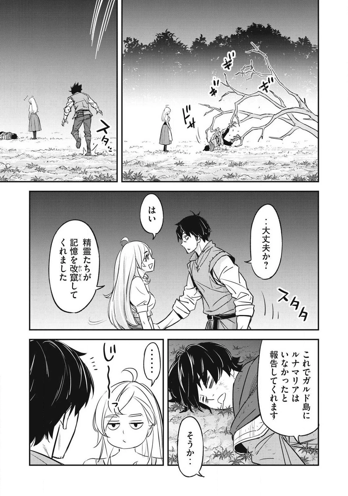 隠退した最強暗殺者は辺境の島で静かに暮らしたい 第2話 - 37