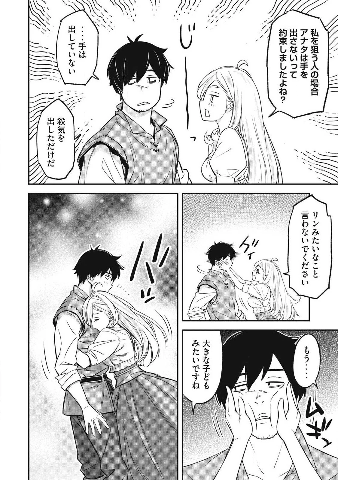 隠退した最強暗殺者は辺境の島で静かに暮らしたい 第2話 - 38