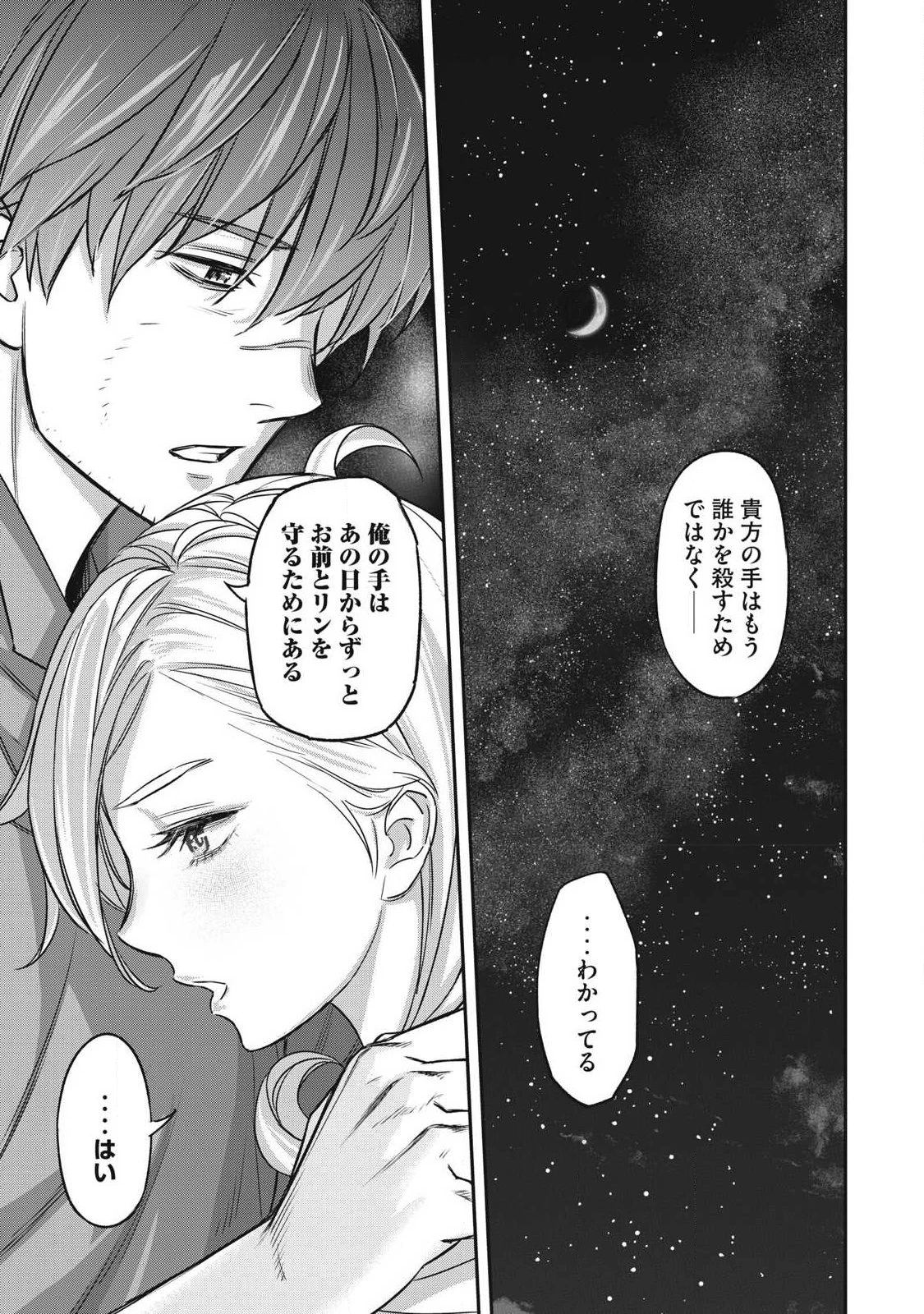 隠退した最強暗殺者は辺境の島で静かに暮らしたい 第2話 - 39