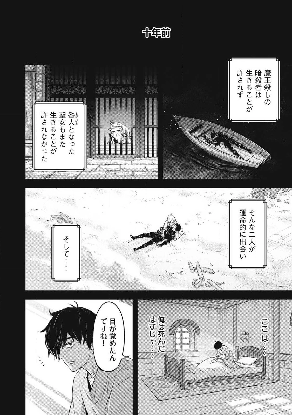 隠退した最強暗殺者は辺境の島で静かに暮らしたい 第2話 - 40