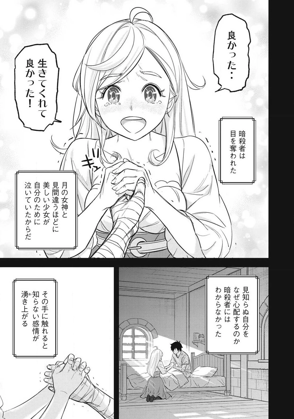 隠退した最強暗殺者は辺境の島で静かに暮らしたい 第2話 - 41