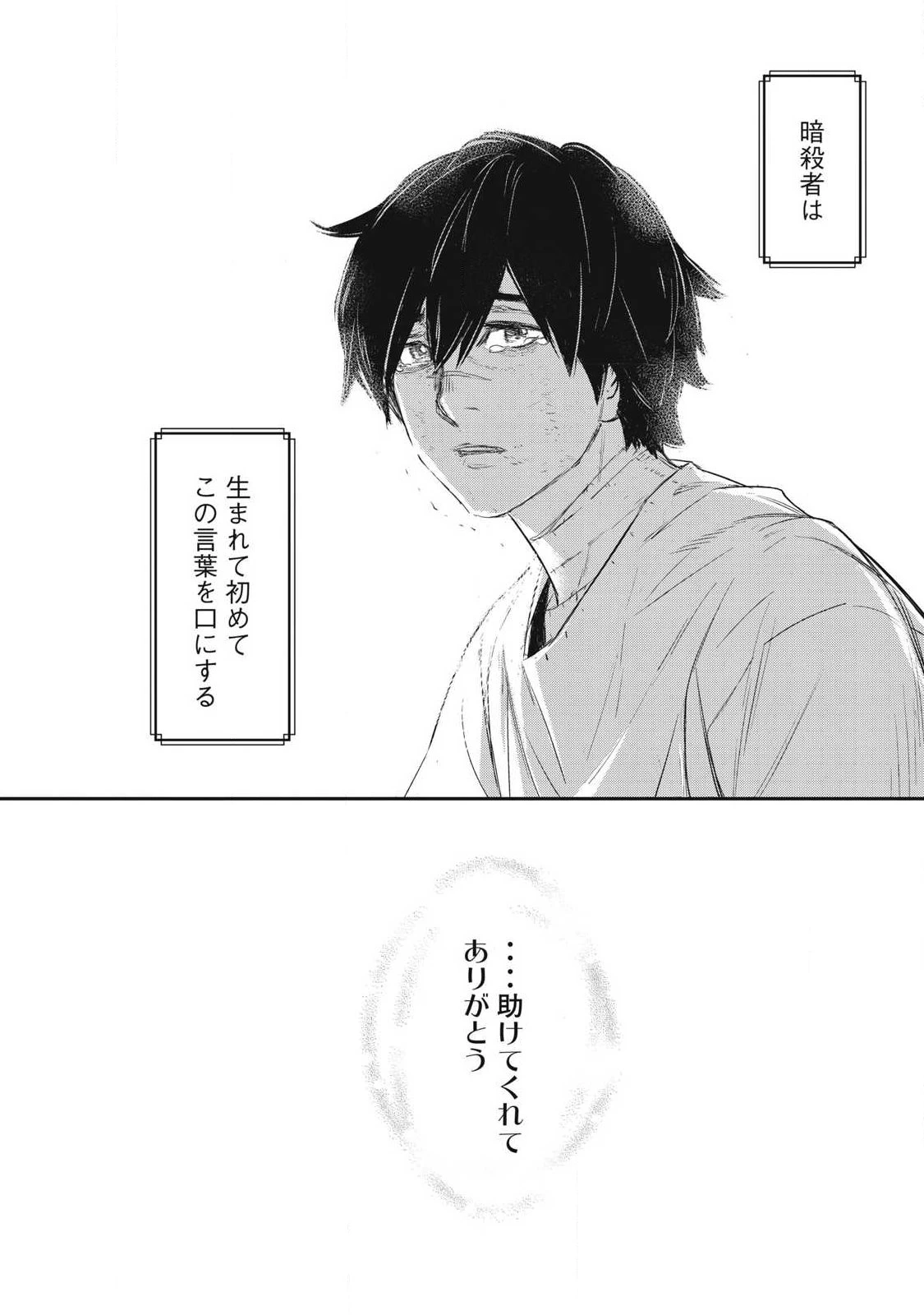 隠退した最強暗殺者は辺境の島で静かに暮らしたい 第2話 - 42