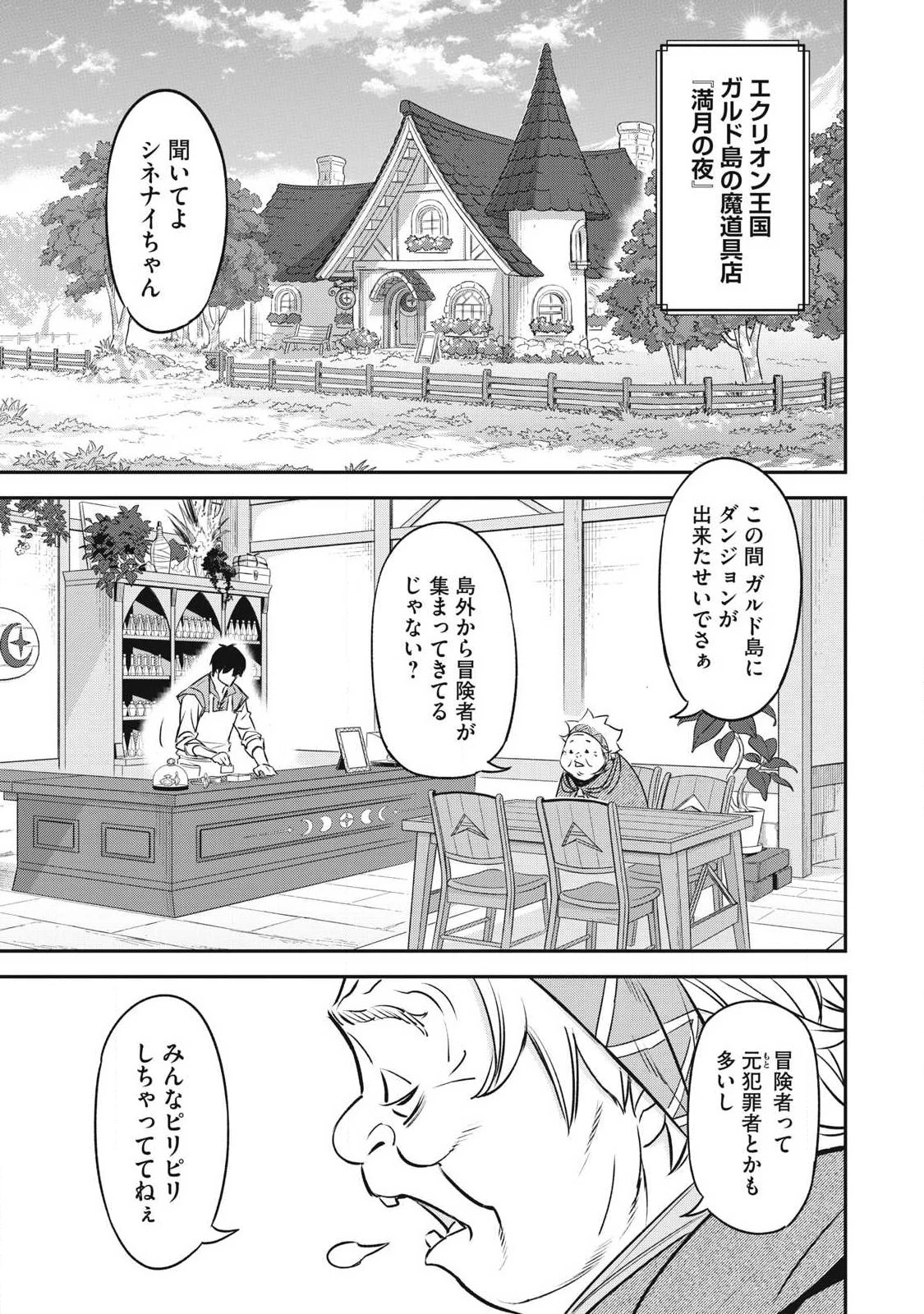 隠退した最強暗殺者は辺境の島で静かに暮らしたい 第1話 - 9
