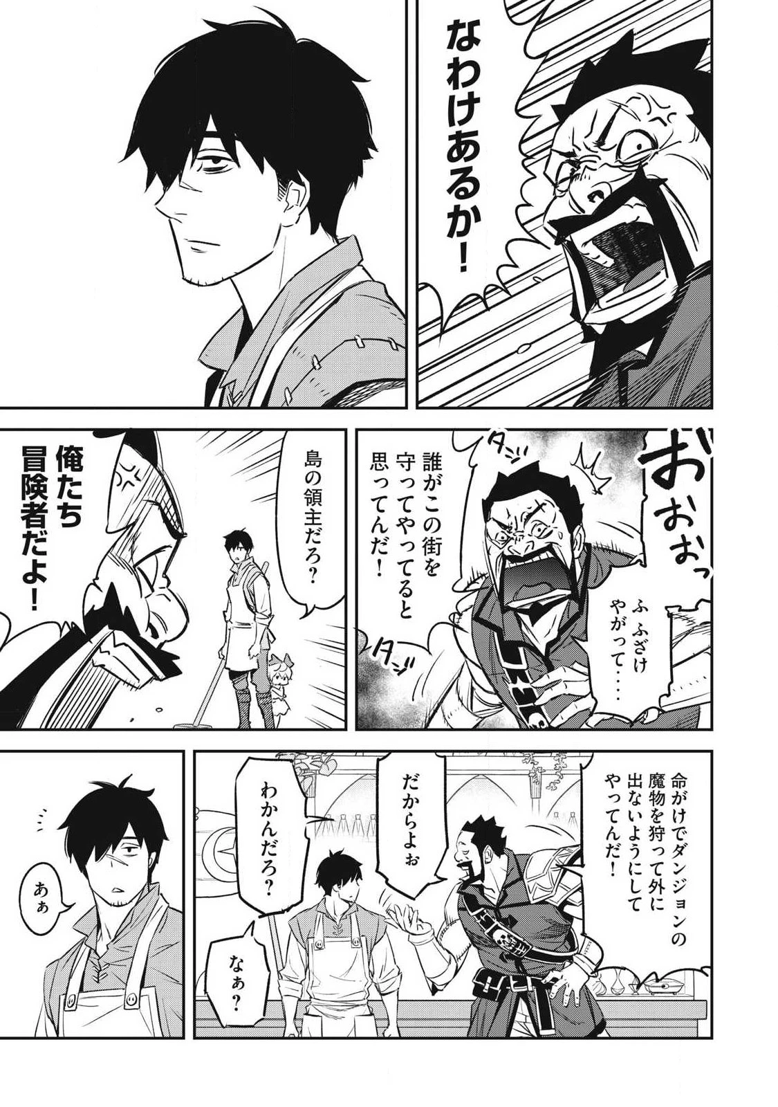 隠退した最強暗殺者は辺境の島で静かに暮らしたい 第1話 - 13