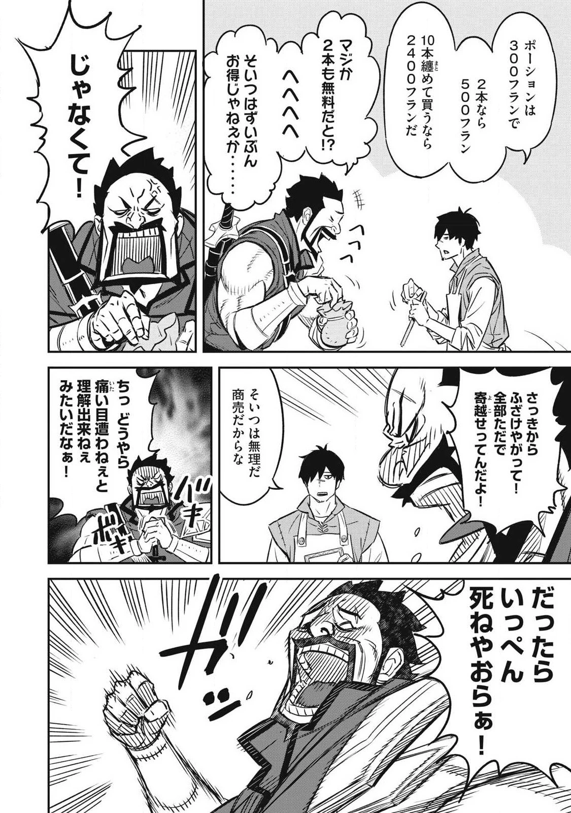 隠退した最強暗殺者は辺境の島で静かに暮らしたい 第1話 - 14