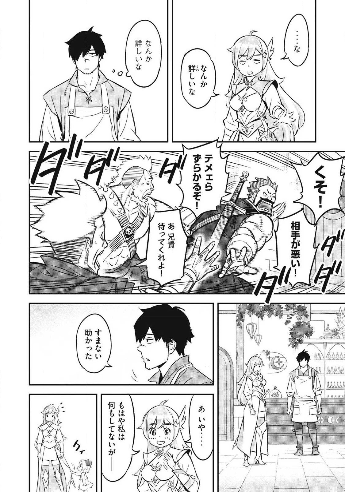 隠退した最強暗殺者は辺境の島で静かに暮らしたい 第1話 - 16