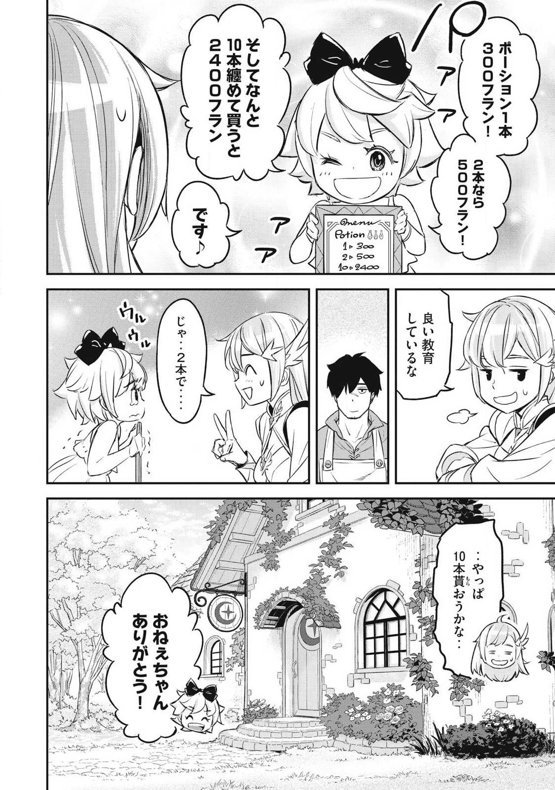 隠退した最強暗殺者は辺境の島で静かに暮らしたい 第1話 - 18