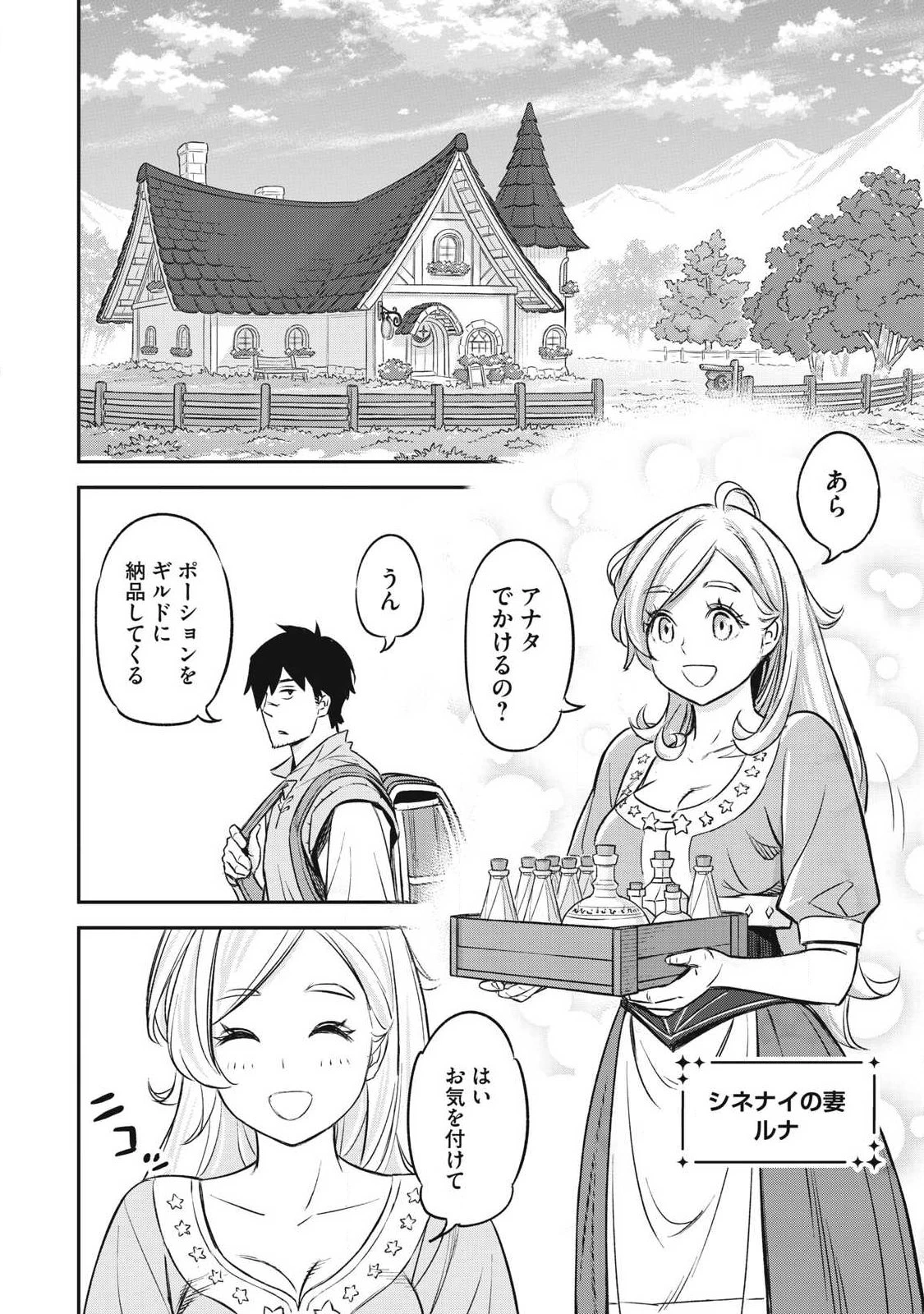 隠退した最強暗殺者は辺境の島で静かに暮らしたい 第1話 - 24