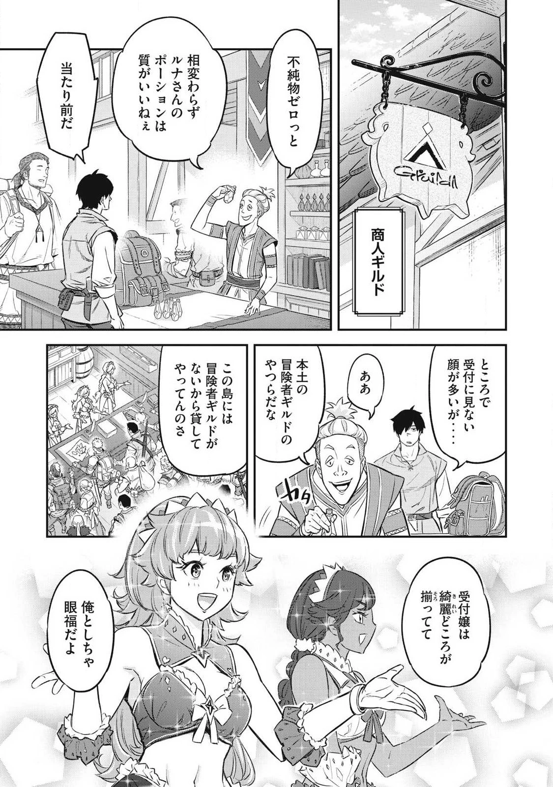 隠退した最強暗殺者は辺境の島で静かに暮らしたい 第1話 - 27