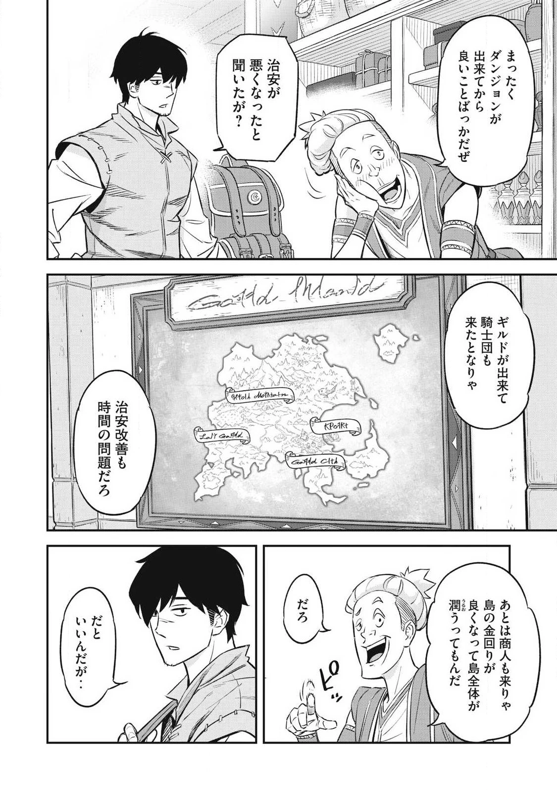 隠退した最強暗殺者は辺境の島で静かに暮らしたい 第1話 - 28