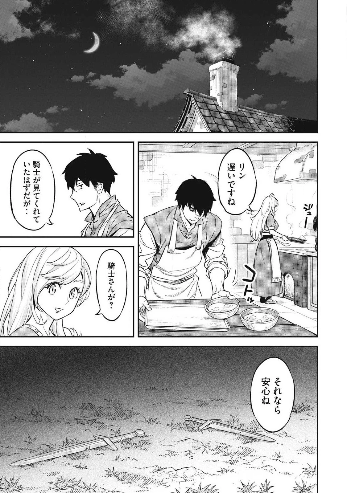 隠退した最強暗殺者は辺境の島で静かに暮らしたい 第1話 - 33
