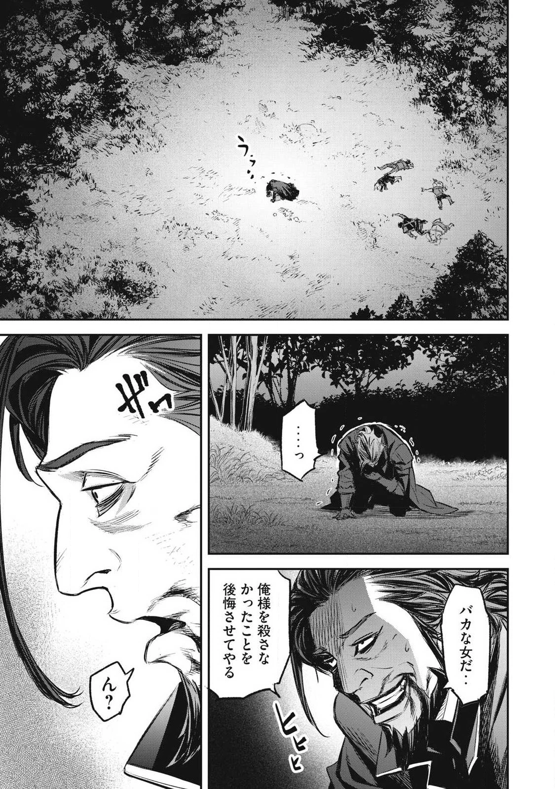 隠退した最強暗殺者は辺境の島で静かに暮らしたい 第1話 - 47