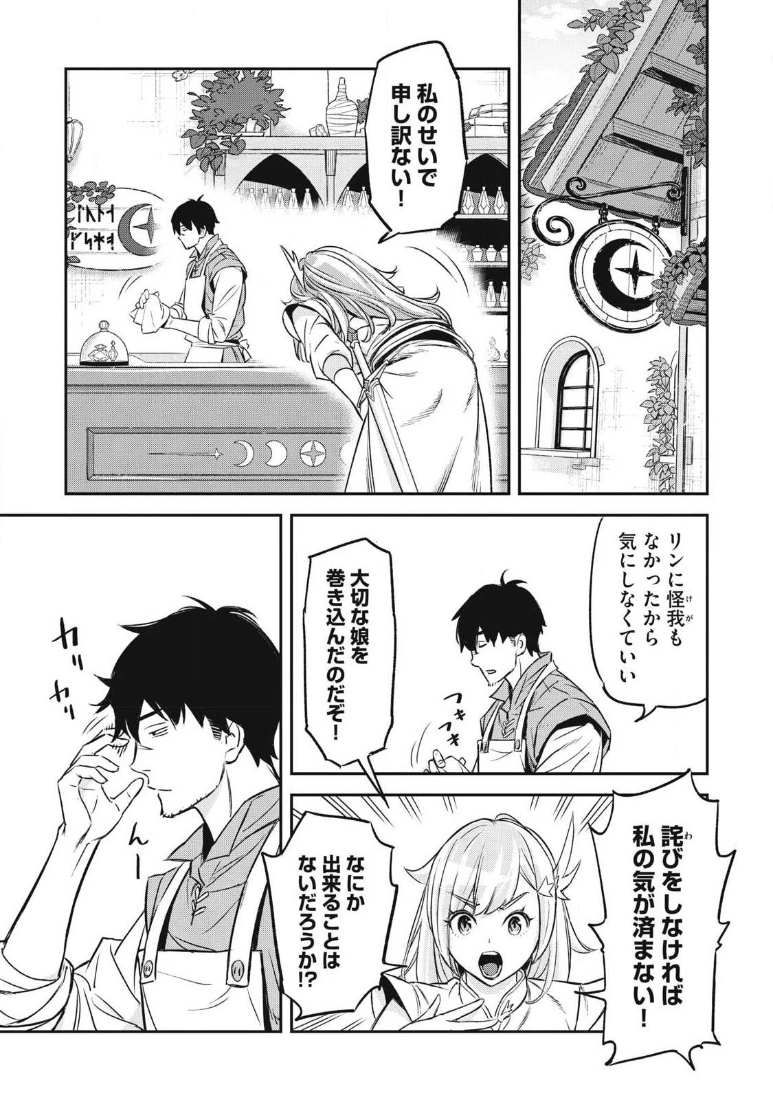 隠退した最強暗殺者は辺境の島で静かに暮らしたい 第1話 - 51