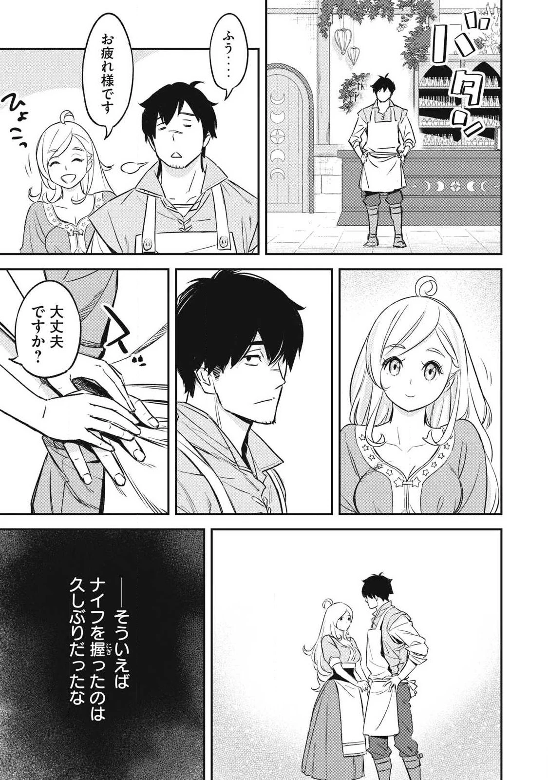 隠退した最強暗殺者は辺境の島で静かに暮らしたい 第1話 - 53