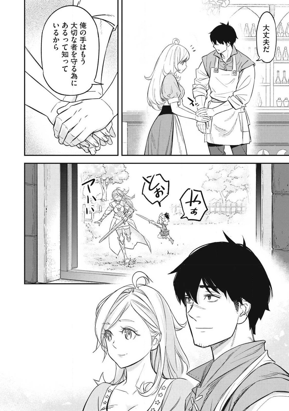 隠退した最強暗殺者は辺境の島で静かに暮らしたい 第1話 - 56