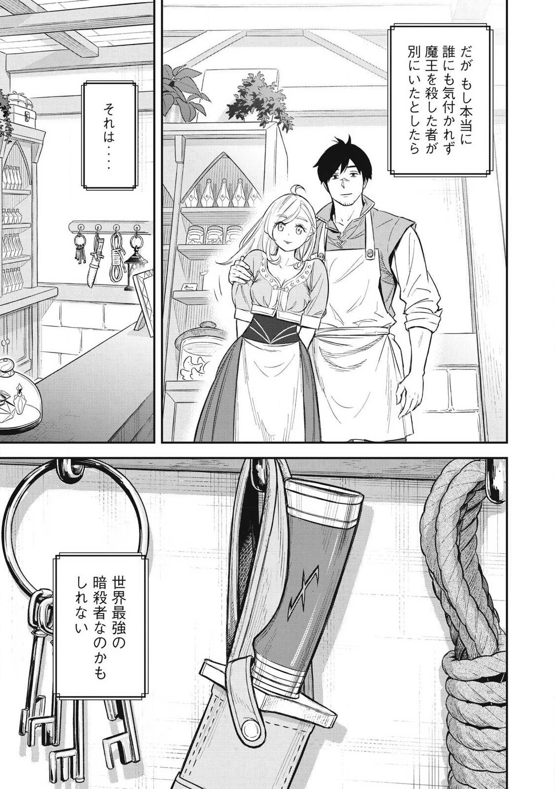 隠退した最強暗殺者は辺境の島で静かに暮らしたい 第1話 - 57